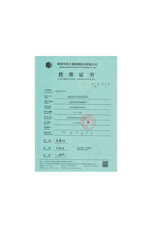 氙燈老化試驗(yàn)箱校準(zhǔn)證書