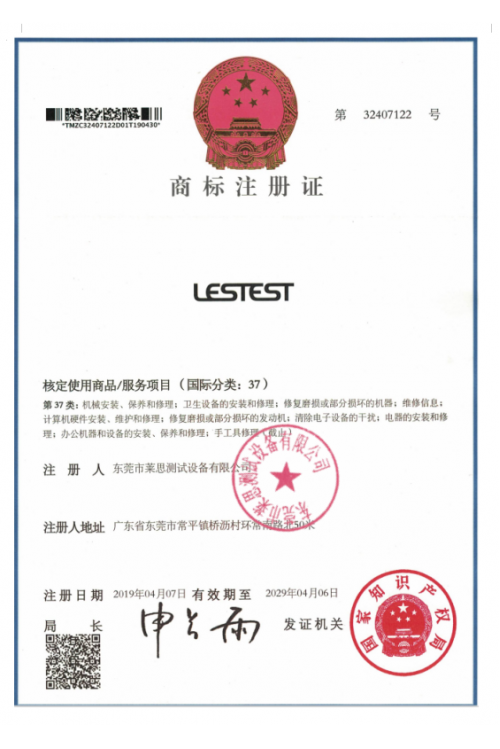 萊思商標(biāo)注冊(cè)證書