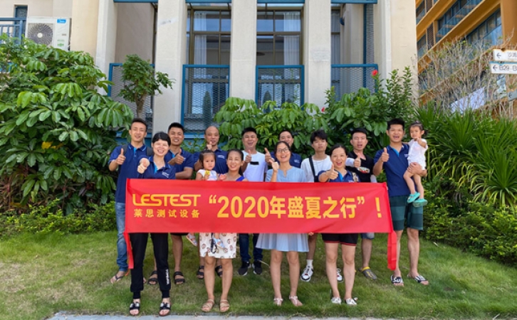 萊思總部惠州巽寮灣兩天一夜的團建圓滿舉行
