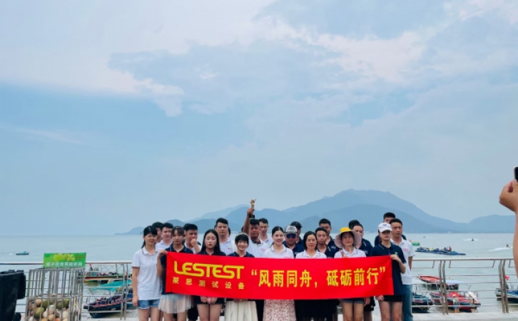 東莞萊思2021年團(tuán)建“風(fēng)雨同舟，砥礪前行”