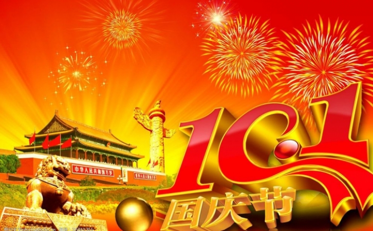 東莞萊思測試設(shè)備2022年國慶節(jié)放假通知