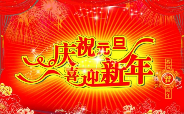 廣東萊思測(cè)試設(shè)備2023年元旦放假通知