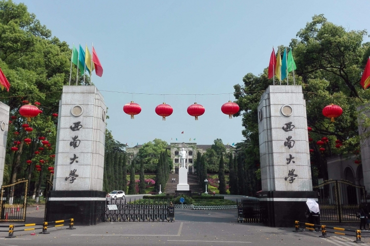 西南大學(xué)