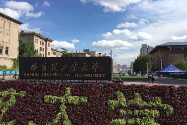 哈工大學(xué)